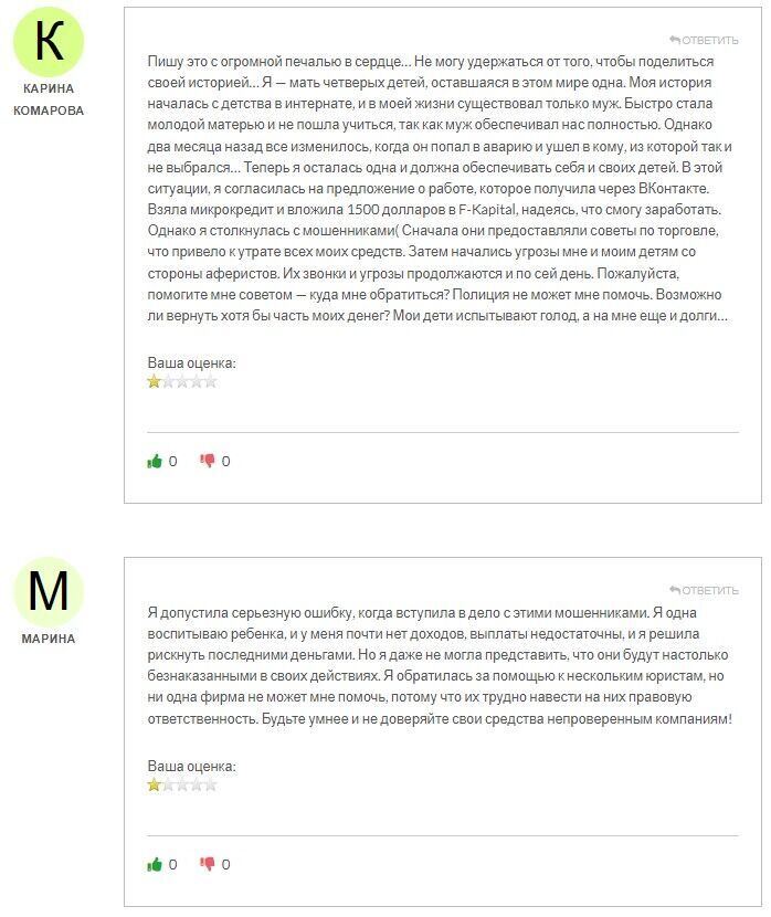 Ф-Капитал отзывы