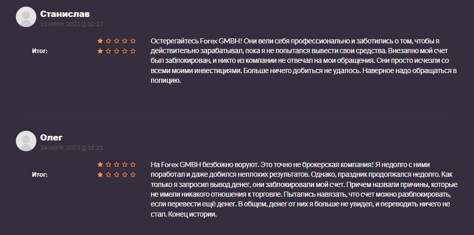 Forex GMBH отзывы