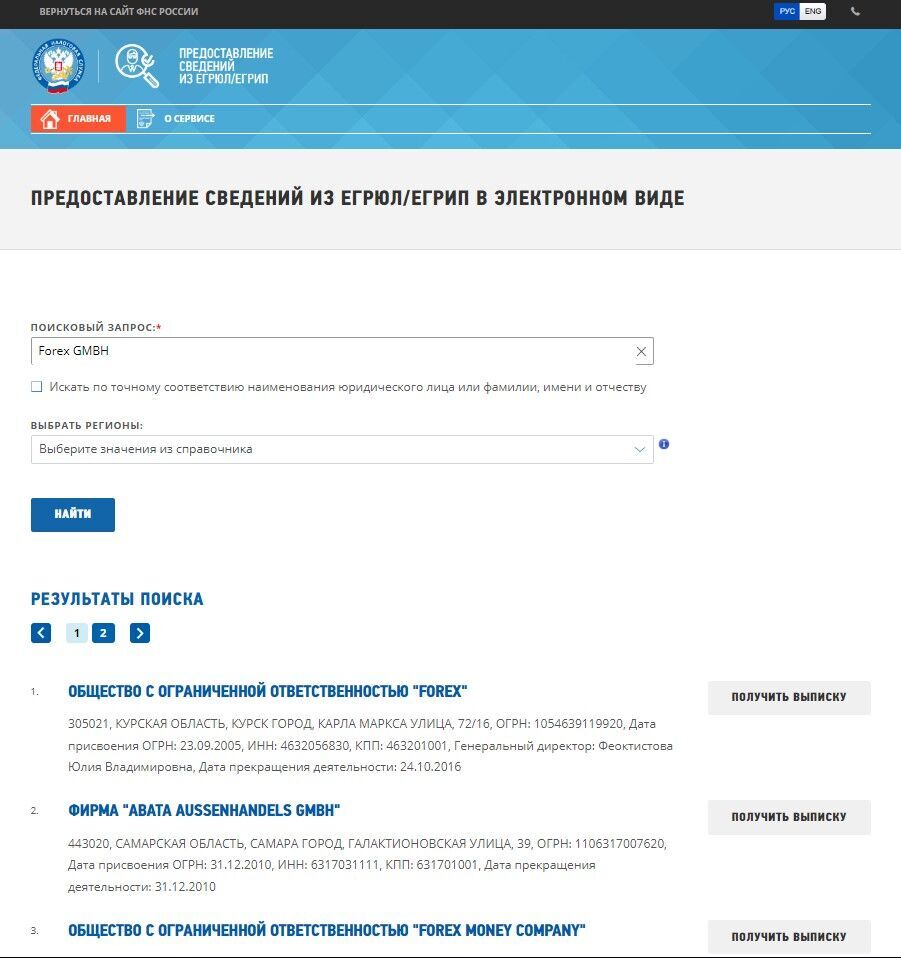 Forex GMBH регистрация
