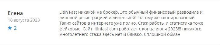 LITinFast отзывы