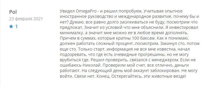 OmegaPro отзывы