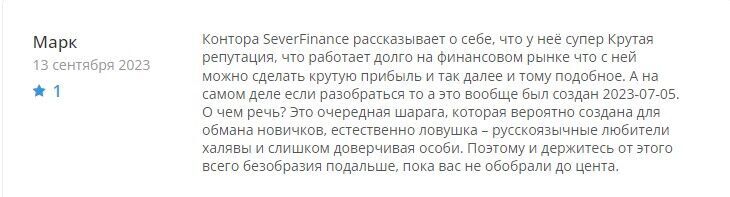 Север Финанс отзывы
