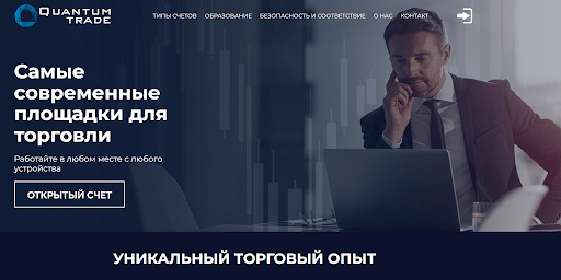 Брокер Quantum Trade