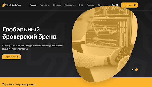 StockAndView
