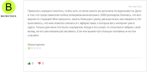 Unified развод