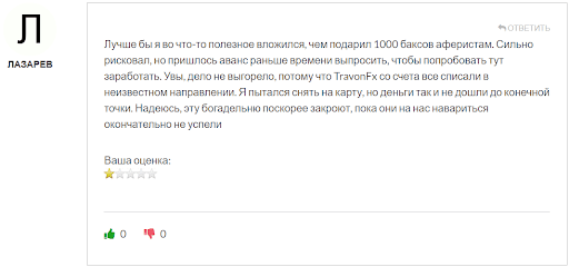 TravonFX Отзывы