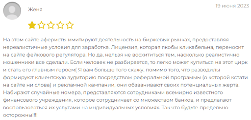 Брокер Quantum Trade, развод