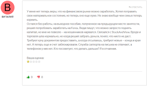 Развод StockAndView