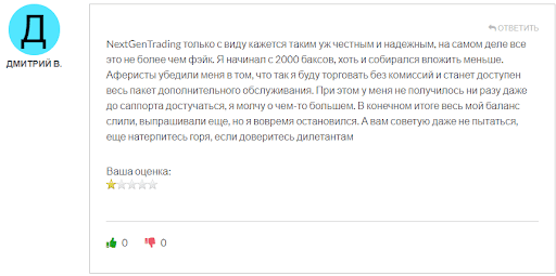 NextGenTrading отзывы, обзор