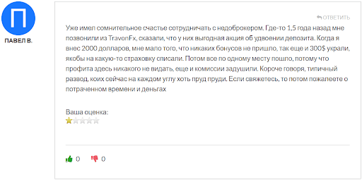 TravonFX развод, отзывы