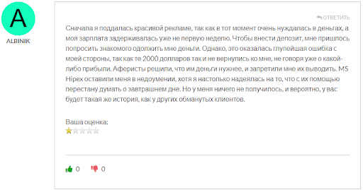 MS Hipex отзывы