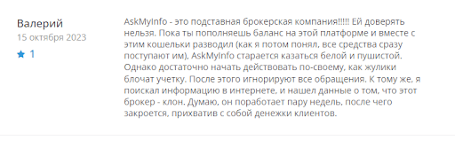 СКАМ AskMyInfo