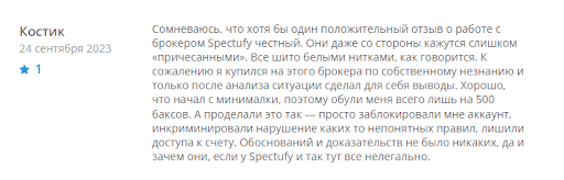 Отзывы Spectufy