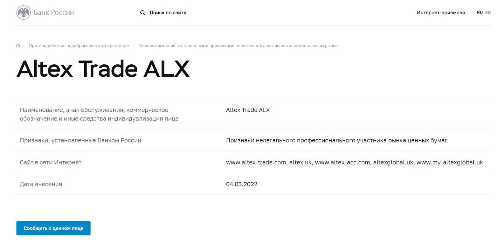 Altex Trade регулятор
