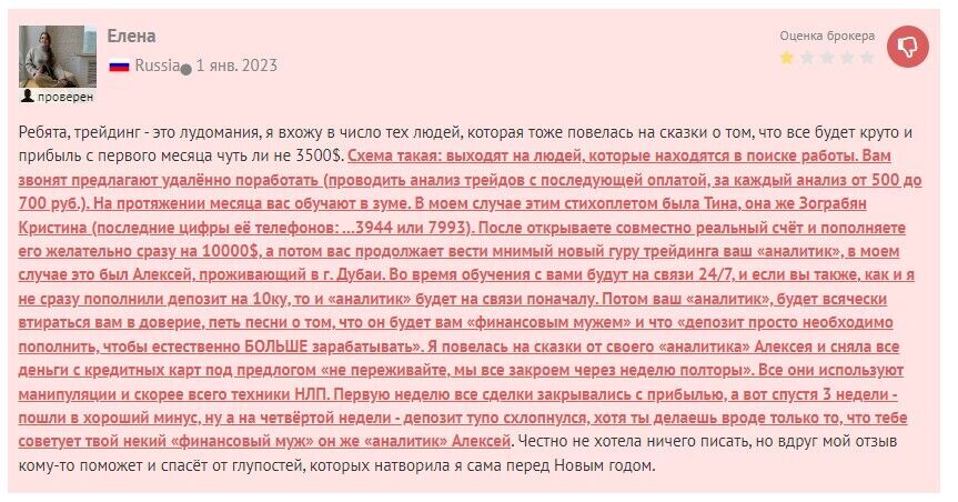 Altex Trade отзывы