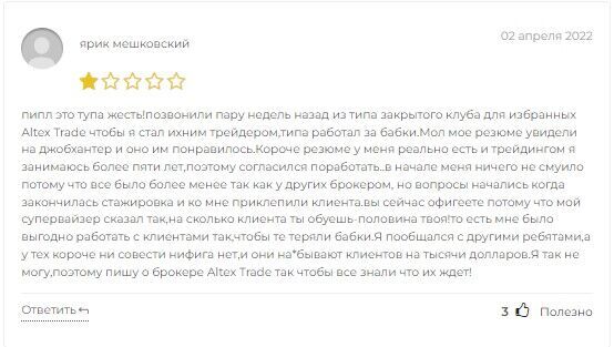 Алтекс Трейд отзывы
