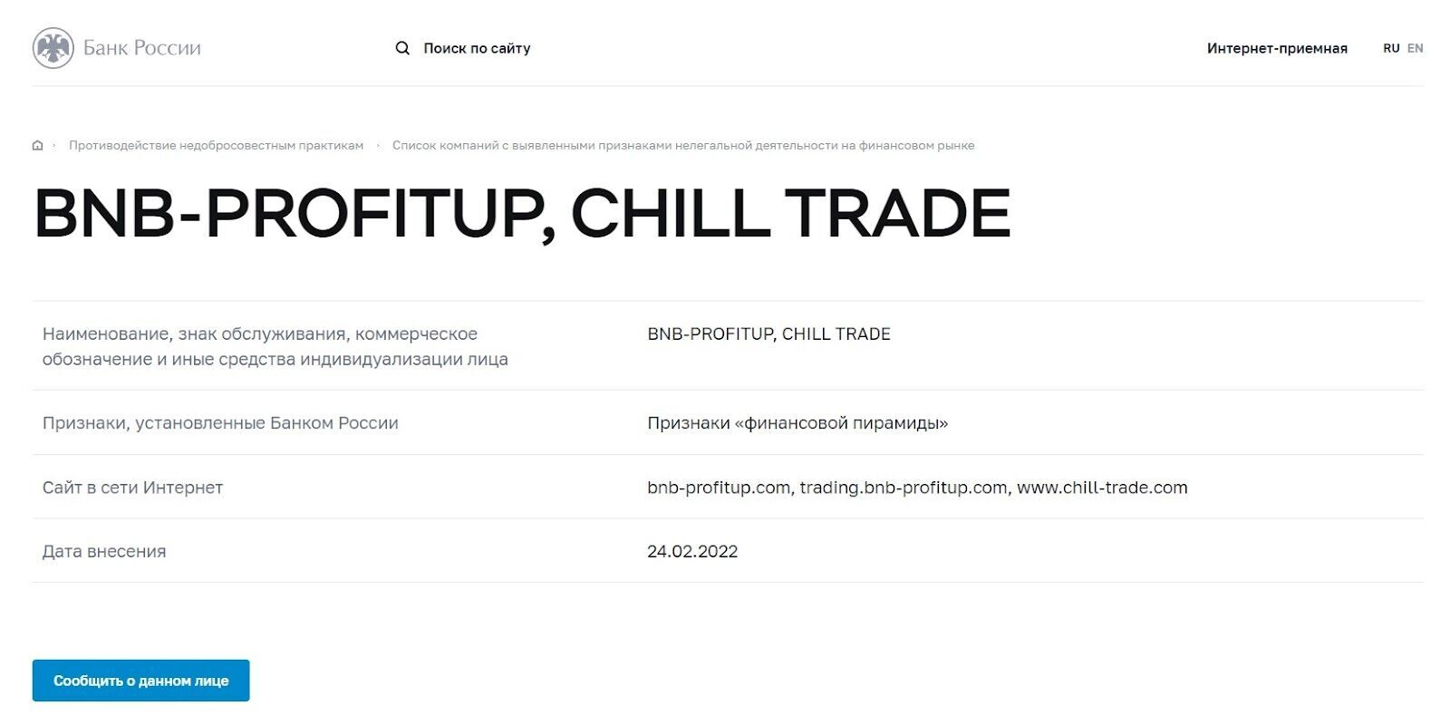 Chill Trade мошенник