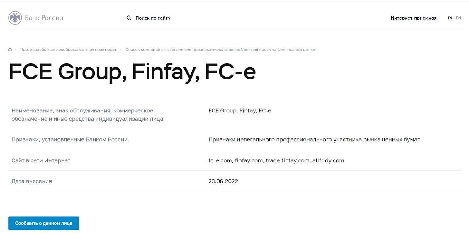FCE Group мошенник