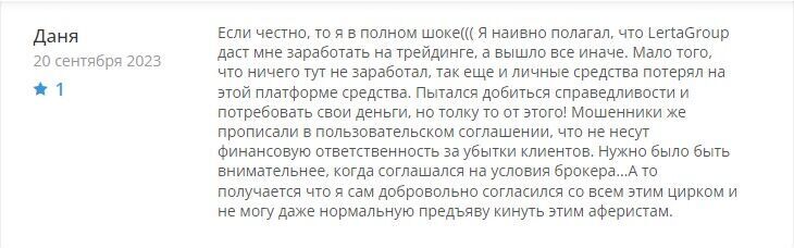 Lerta Group отзывы
