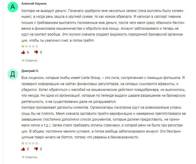 lertagroup.com отзывы