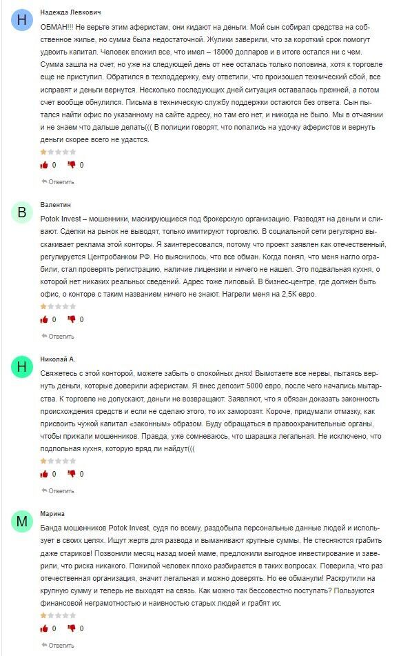 Поток Инвест скам