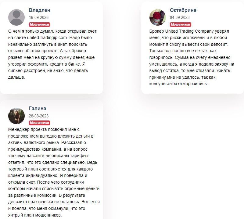 Юнайтед Трейдинг отзывы