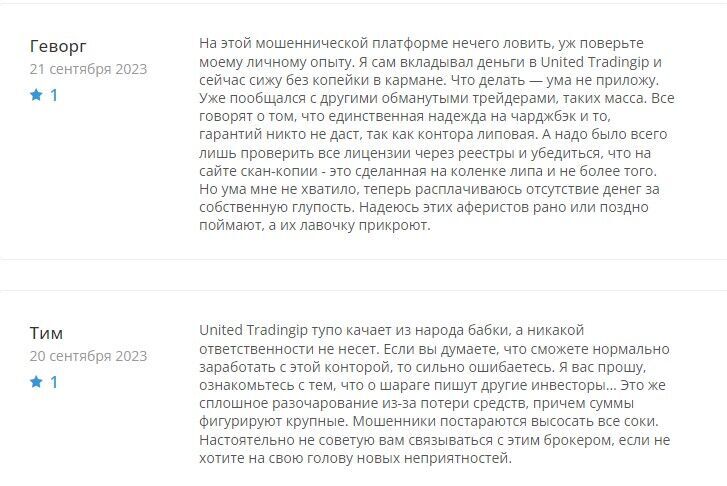 UNITED TRADING отзывы