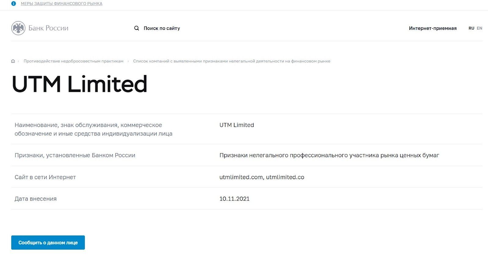 UTM Limited мошенник