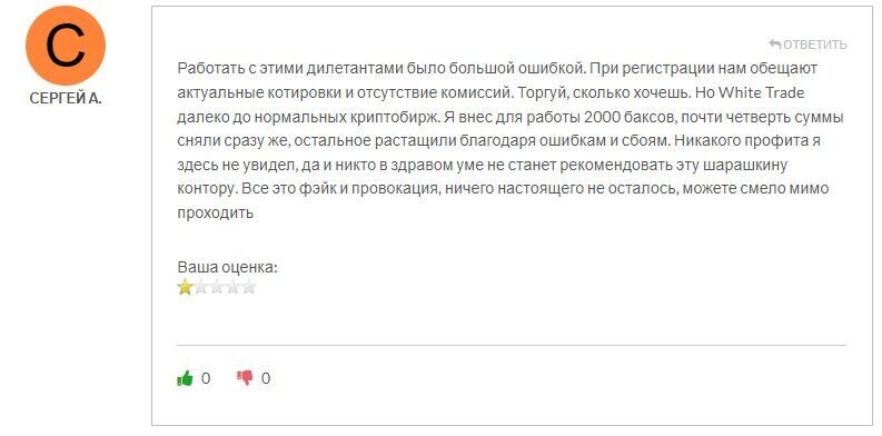 Вайт Трейд отзывы