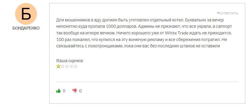 White Trade отзывы