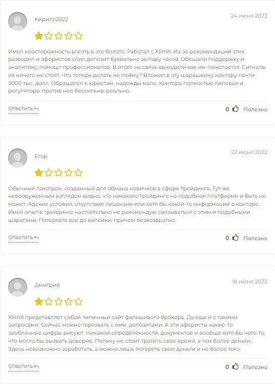 Икслимит отзывы