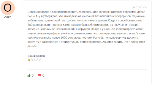 Enton Apy отзывы