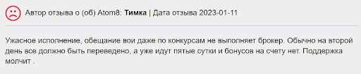 Развод Atom8