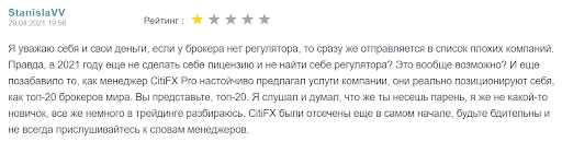 Отзывы CitiFX Pro