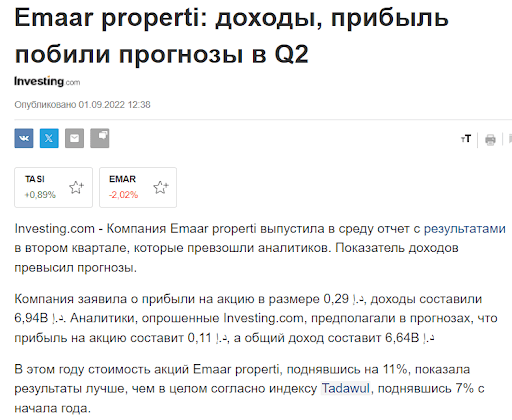 Обзор Emaar