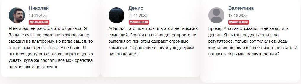 Adamaz отзывы