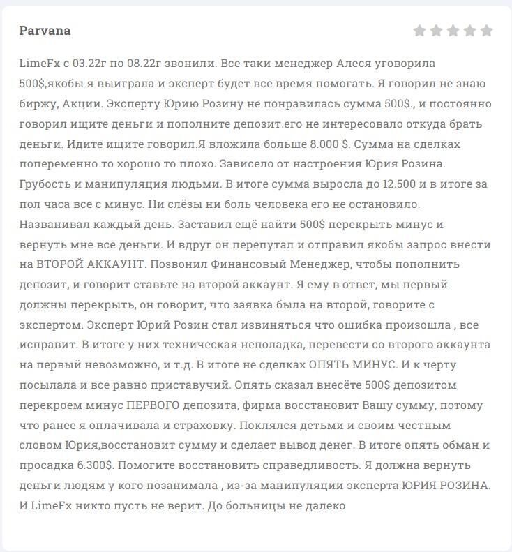 ЛаймФХ отзывы
