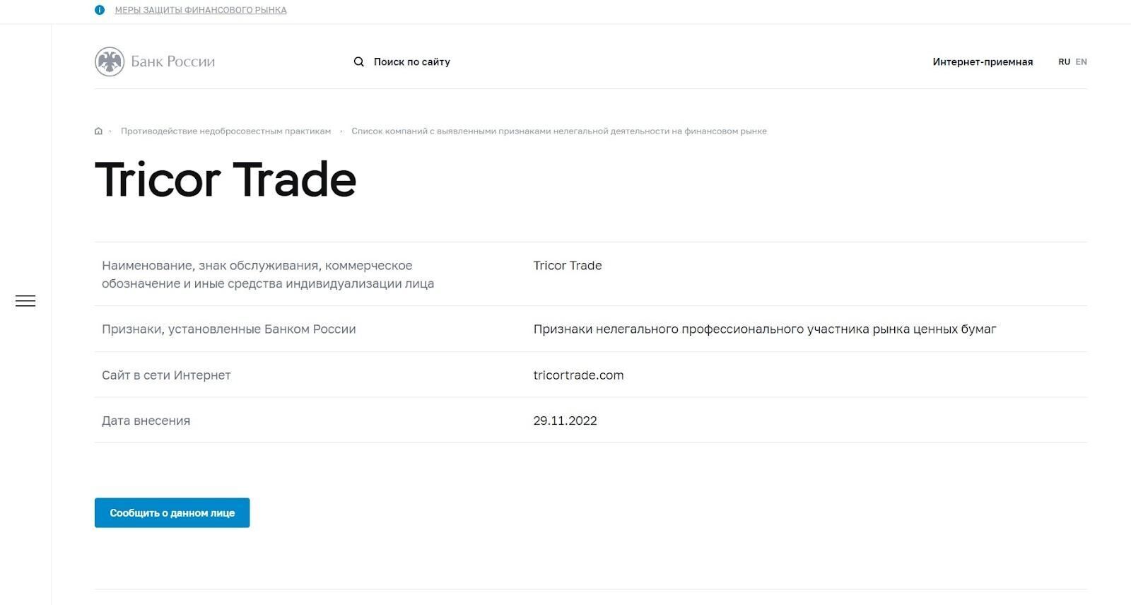 Tricor Trade мошенник 