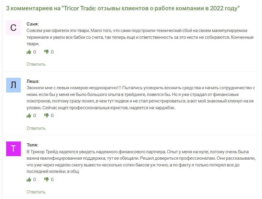 Трикор Трейд отзывы