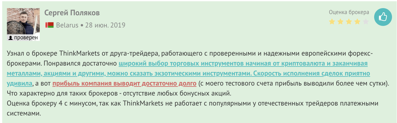 реальный отзыв о ThinkMarkets