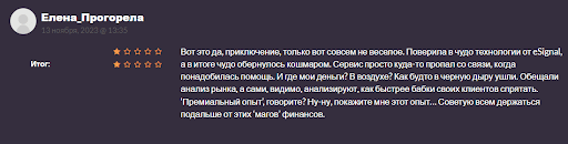eSignal отзывы