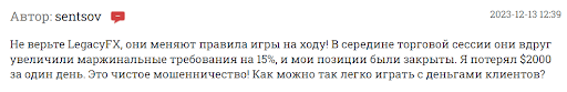 СКАМ LegacyFX отзыв