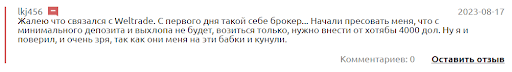 Weltrade отзыв, обзор