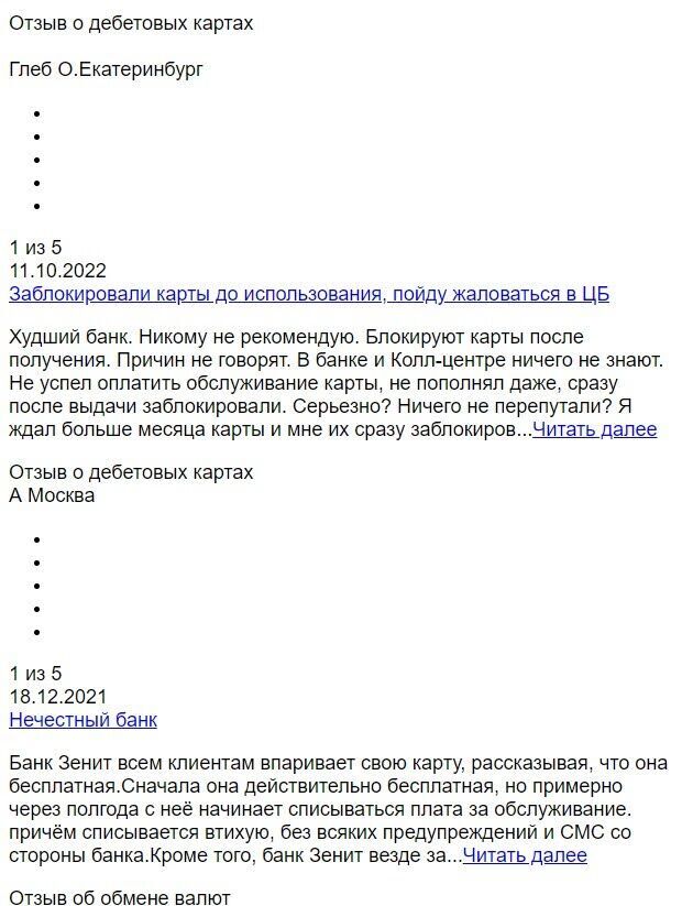 отзыв о Банк ЗЕНИТ