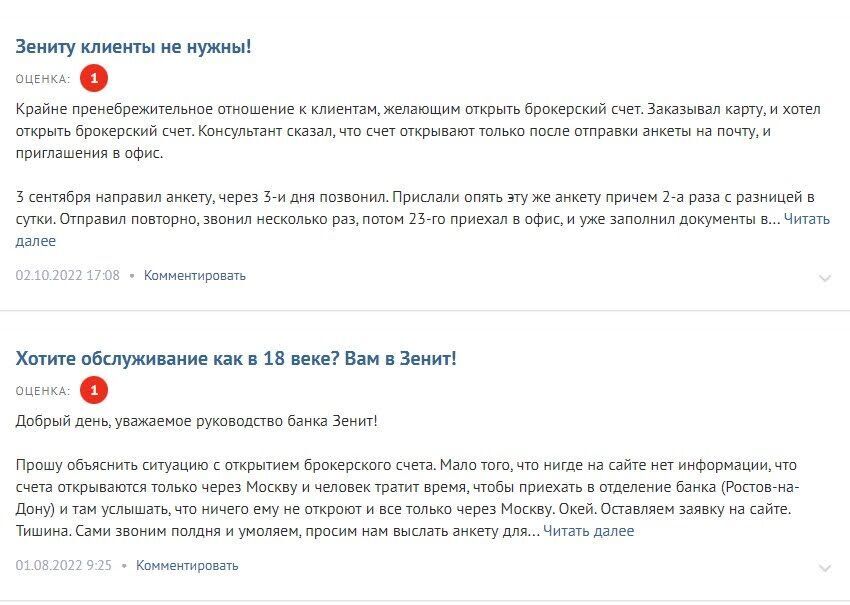 Банк ЗЕНИТ отзывы
