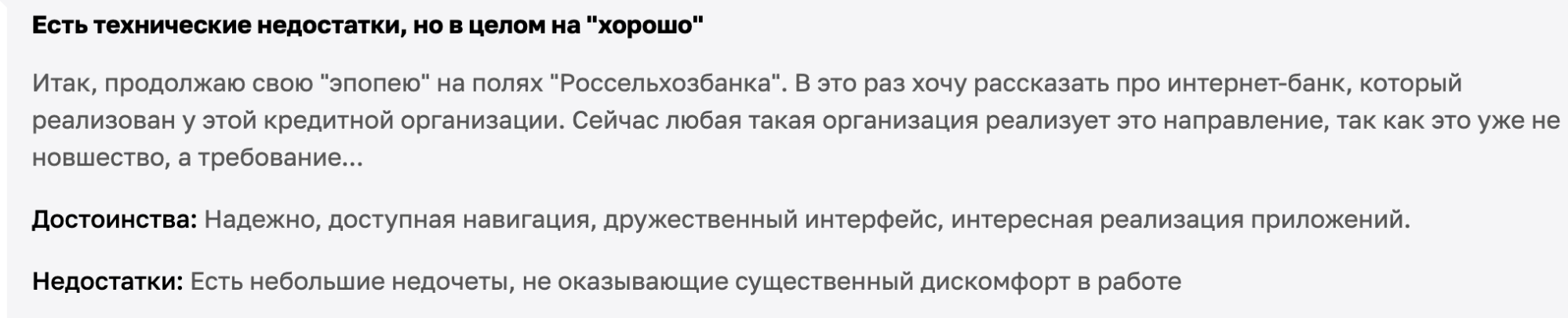 реальные отзывы Россельхозбанк