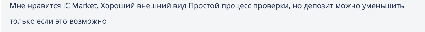 реальный отзыв о IC Markets 