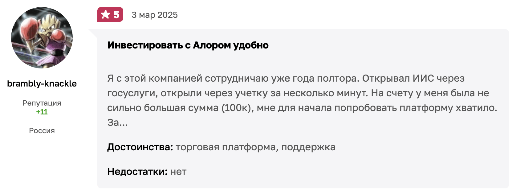 Alor Broker настоящие отзывы