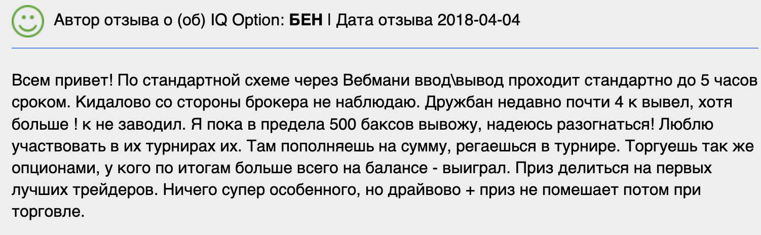 IQ Option отзывы людей