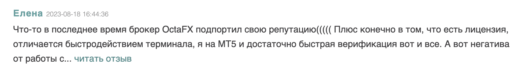 OctaFX отзывы людей